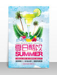 夏日酷饮饮料海报