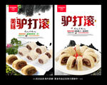 驴打滚