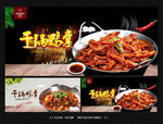 干锅鸭掌