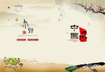中国风画册封面设计图片