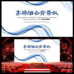 高端酒会活动舞台前景板