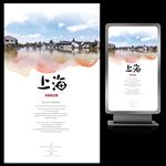 上海旅游朱家角古镇宣传海报