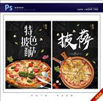 披萨