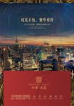 地产海报