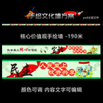 社会主义核心价值观口号漫画手绘