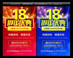 18周年庆