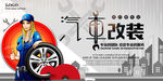 汽车改装海报