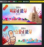 正能量