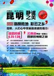 旅游宣传单 旅游海报 旅游单页