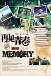 毕业旅行海报