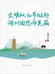 湖州