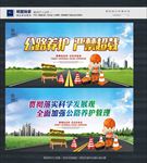 公路养护