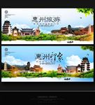 惠州