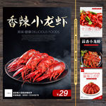 小龙虾