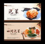 泡菜