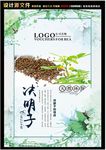 决明子