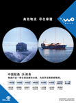 中国联通物流行业竖版海报