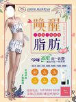 一抹瘦千美黛宣传单