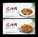 过油肉