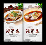清蒸鱼