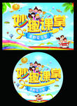 妙趣课堂