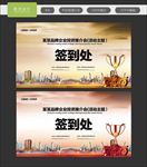 签到处
