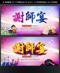 谢师宴