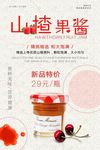 山揸果酱