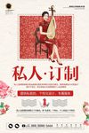 私人订制