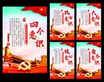 四个意识