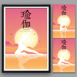 瑜伽