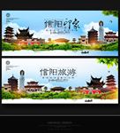 信阳