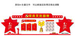 党建文化墙 党建文化园地