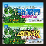 张家界