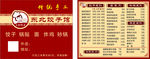 东北水饺卡片