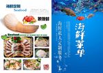 海鲜海报 菜单 日餐刺身