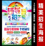 辅导班