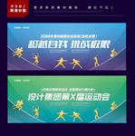 运动会