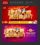 建材