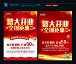 盛大开业