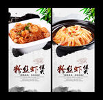 粉丝虾煲
