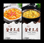 蟹黄豆腐