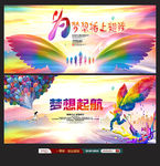 青春梦想起航翅膀奔跑广告