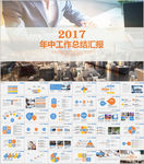 年中工作总结汇报ppt
