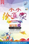 美术班招生