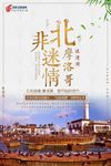 摩洛哥