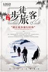 徒步旅客