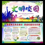 文明校园