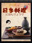 日本料理海报