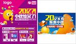 中秋促销